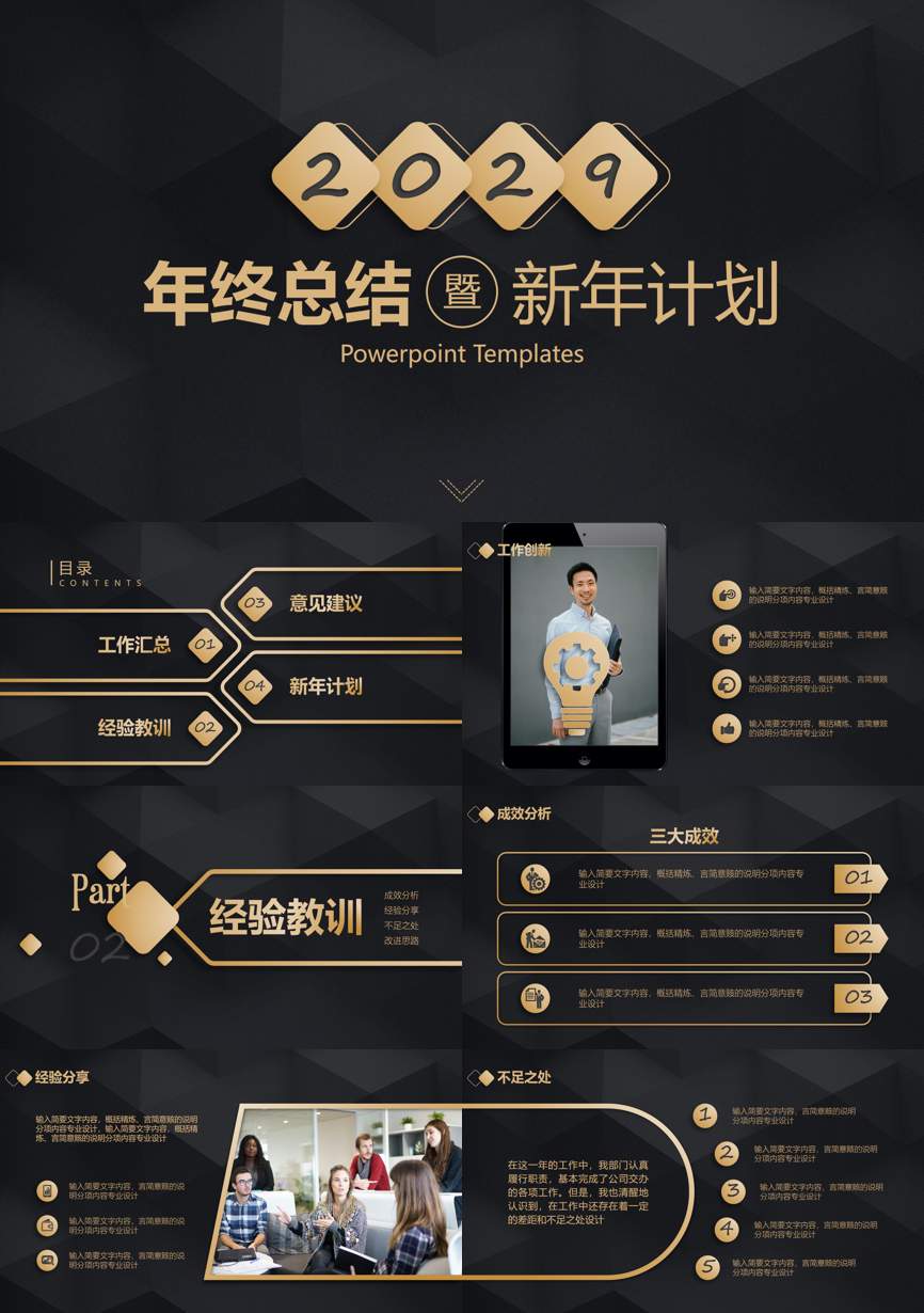 工作总结PPT (255)工作总结PPT模板